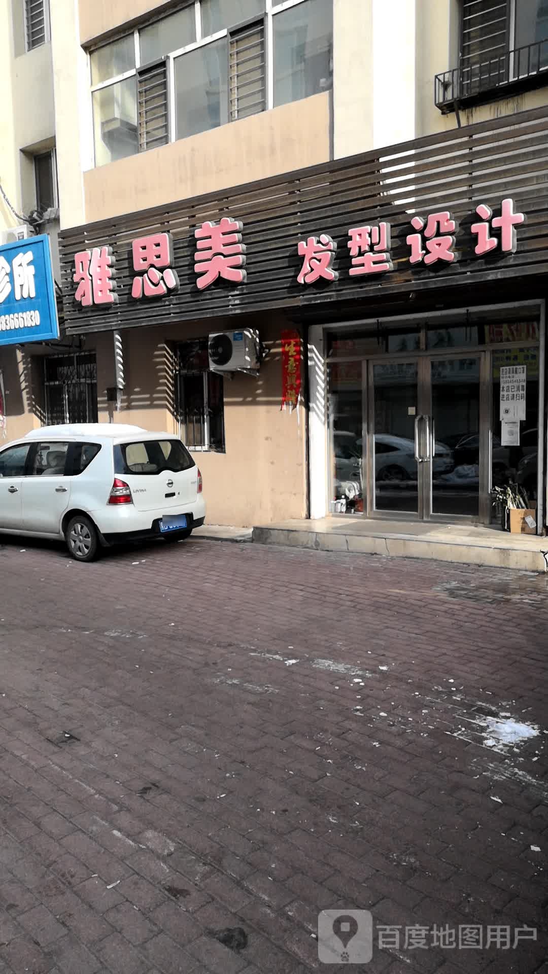 雅思美发型设计(九洲花园店)