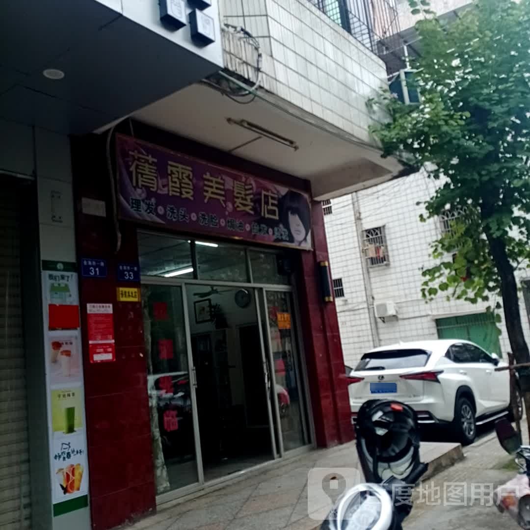 亚霞美发精剪店