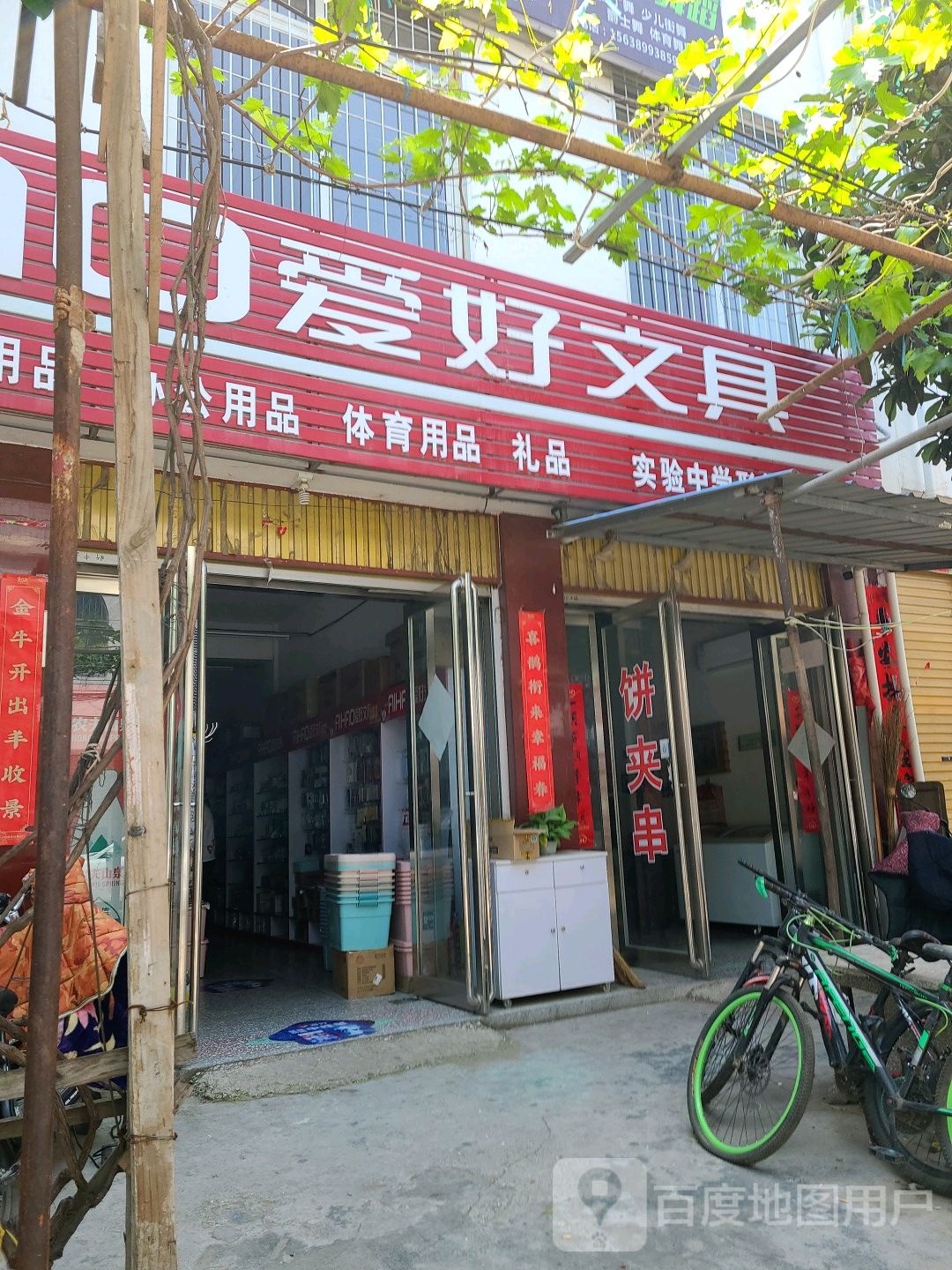 方城县爱好文具(文化路店)