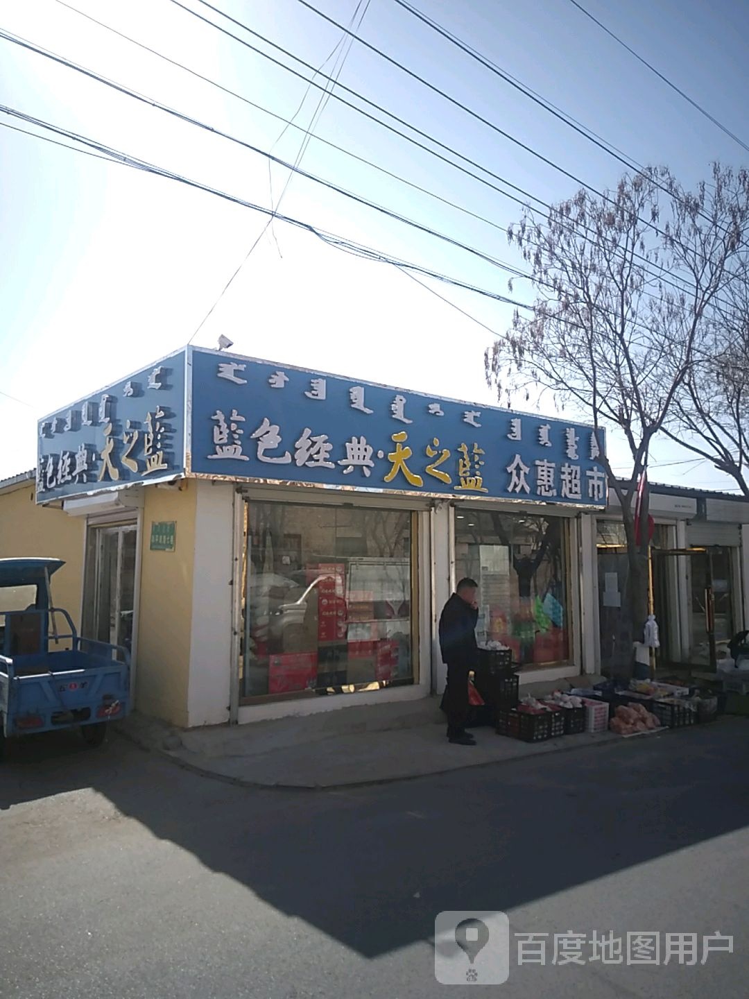 众慧超市(和平路店)