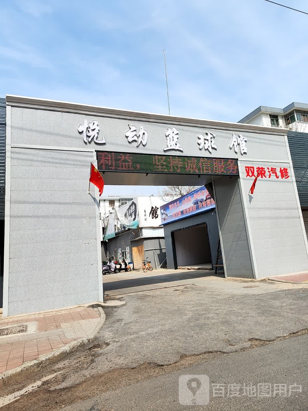 悦动球馆馆