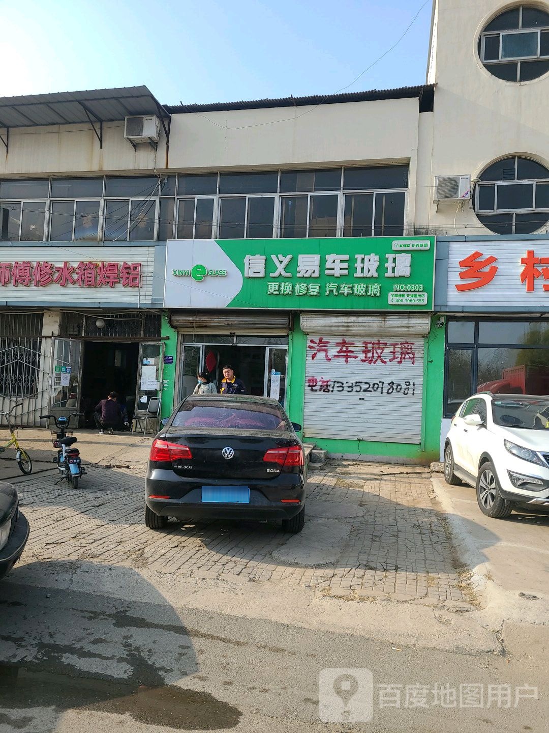 汽车玻璃厂(天津蓟州店)