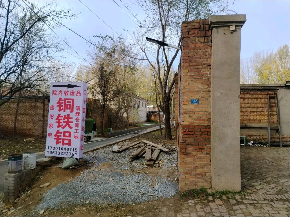 河北雄安兆九再生资源回收公司