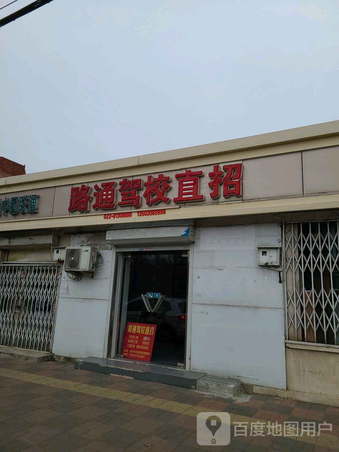 路通驾校直招