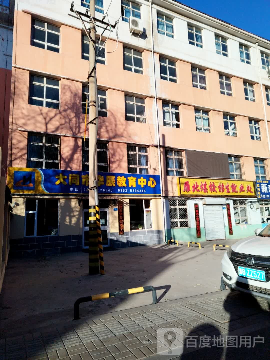 大同市华辰教育中心