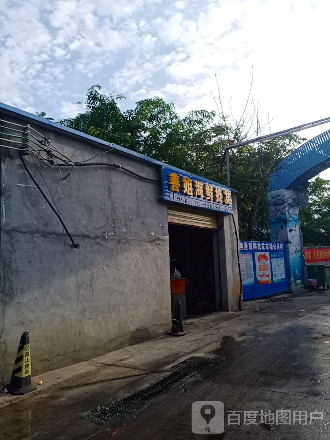 善姐海鲜批发(亿恒购物中心店)