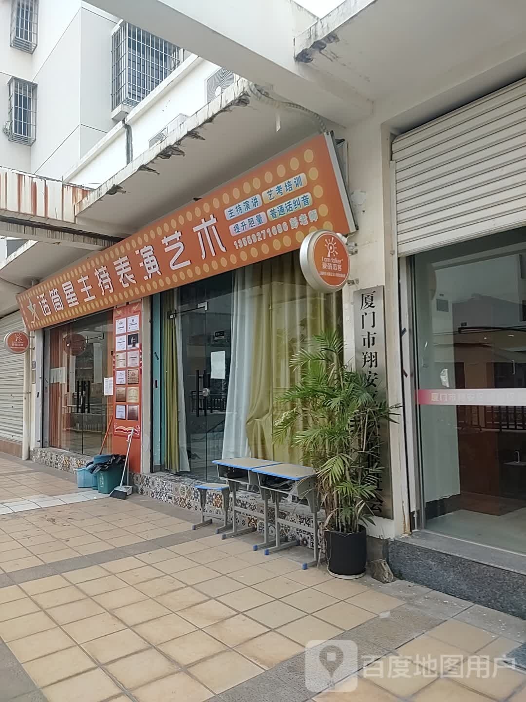 话筒星口才语言艺术(东方新城校区)