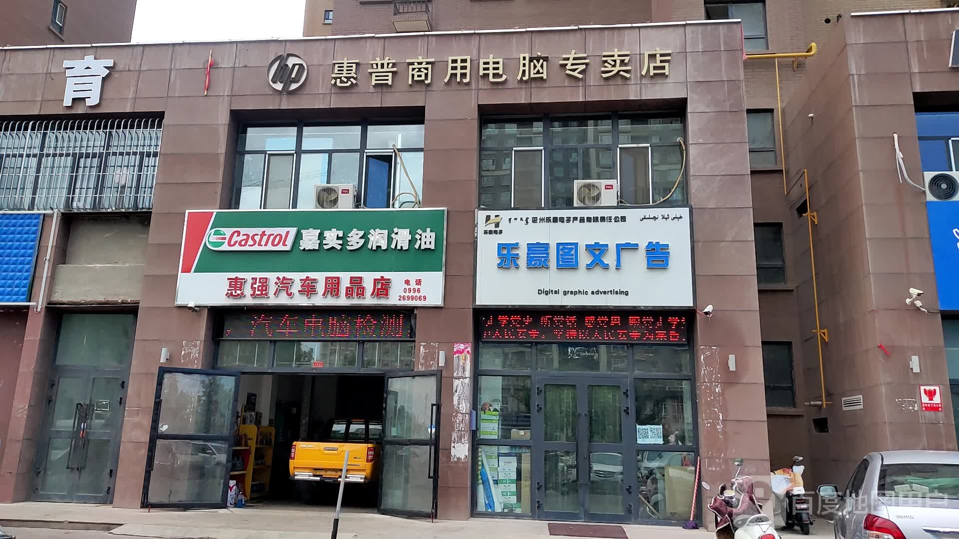 惠强汽车用品店