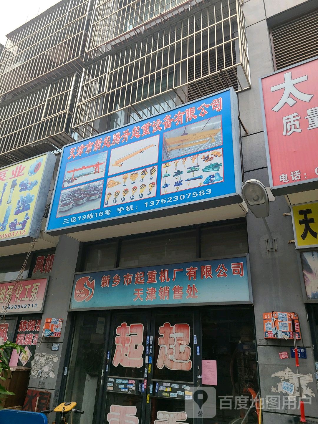 天津市鑫路安交通设施有限公司