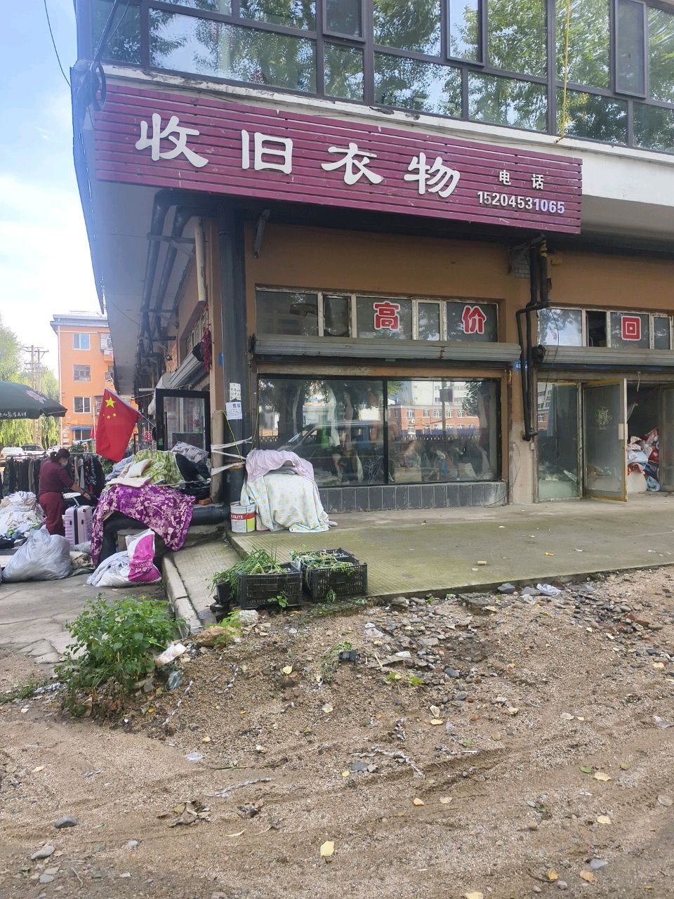 收旧衣物(北方小区店)