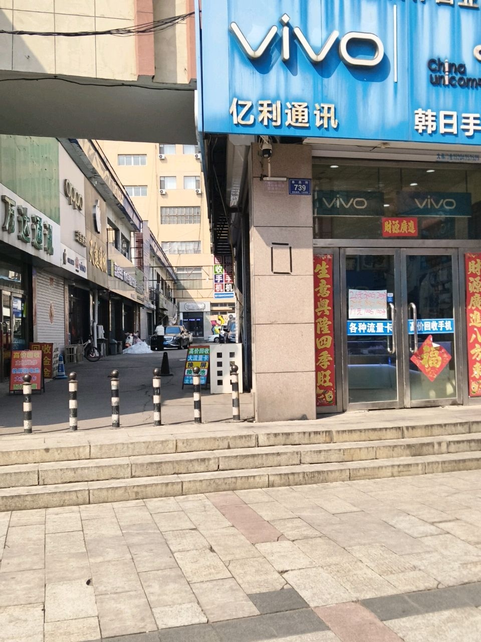 宏达通讯(通化商业街店)