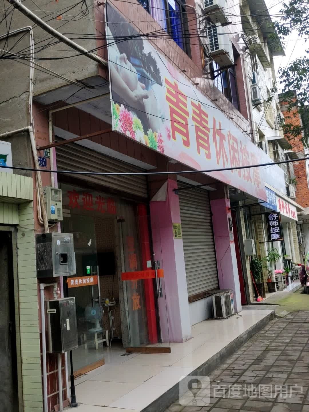 青青修仙按摩