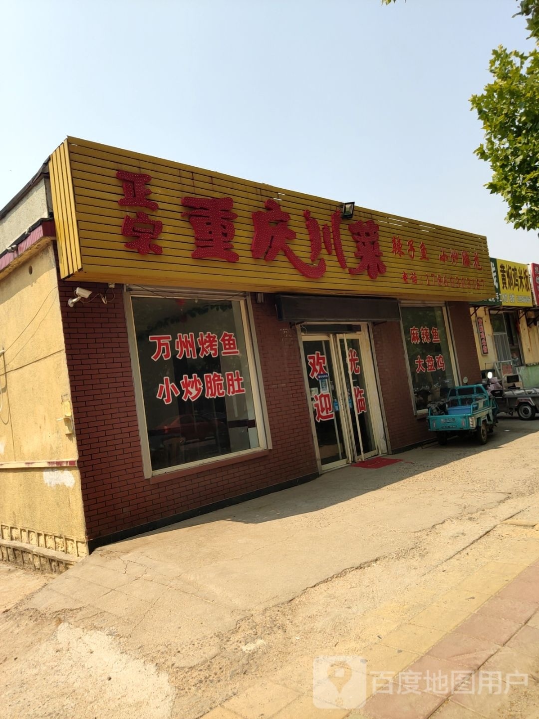 重庆麻辣鱼(聊城路店)