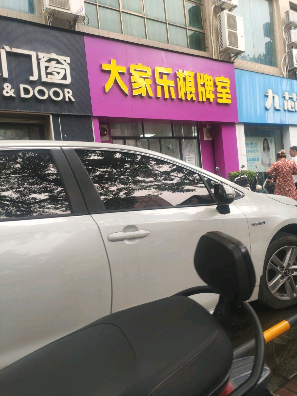 大家乐棋牌室(高凉南路店)
