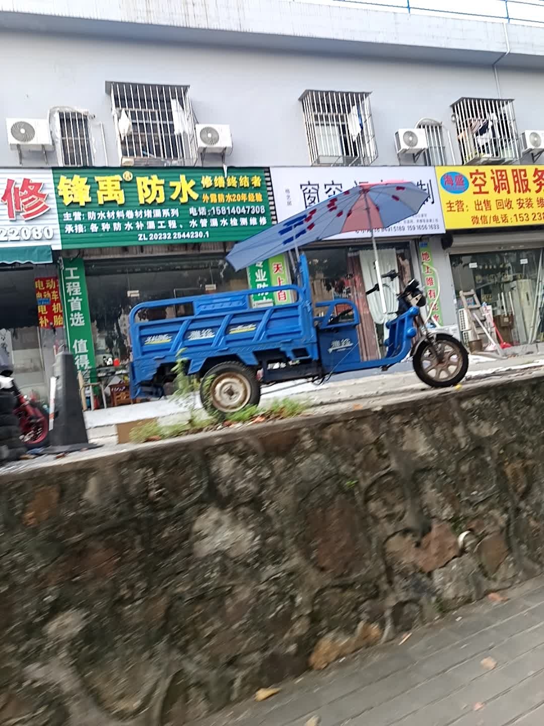 锋禹防水