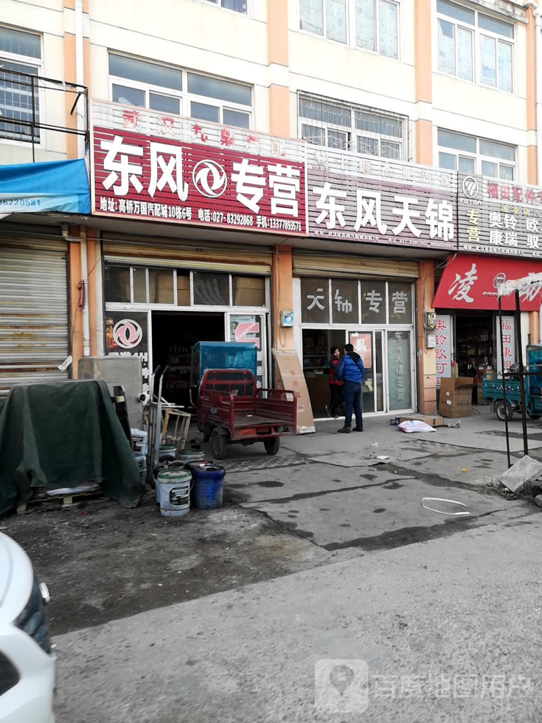 武汉九鼎汽配