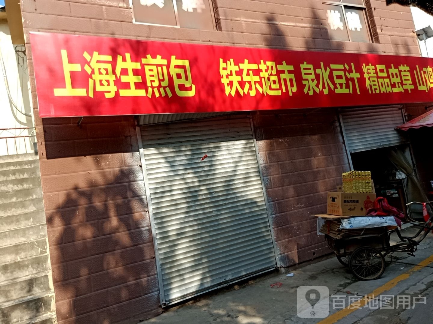 上海生煎包(中兴路店)