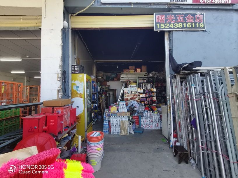 曙光五金店