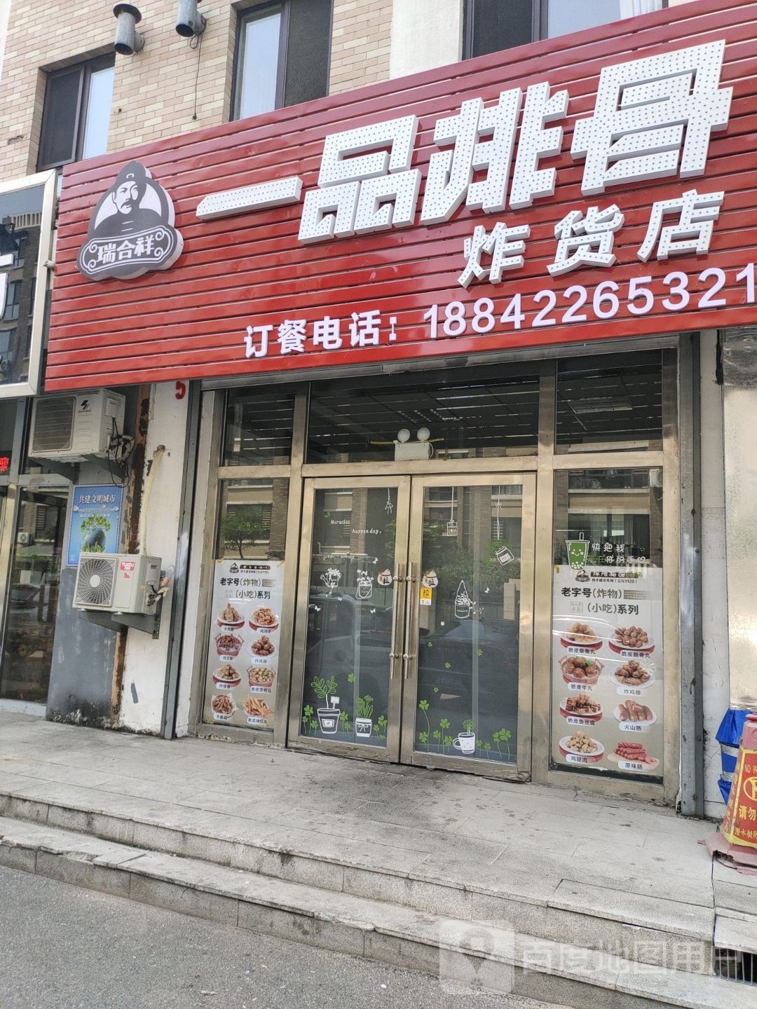 瑞合阳一品排骨(蓝色康桥店)