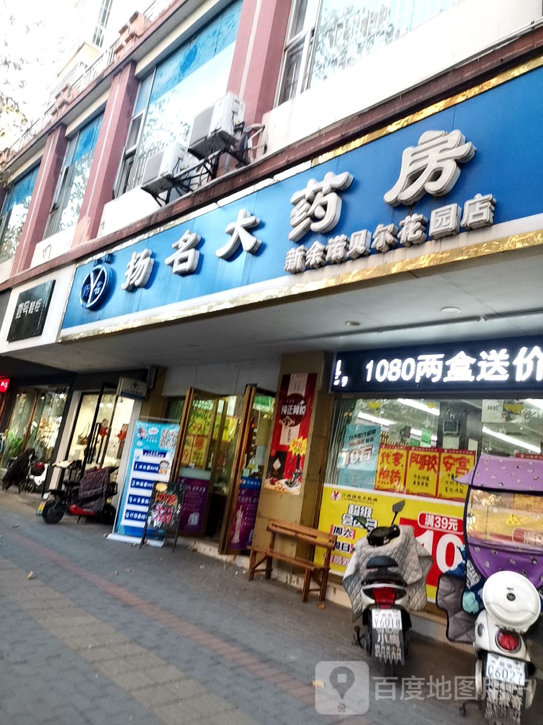 扬名大要放(新余诺贝尔花园店)