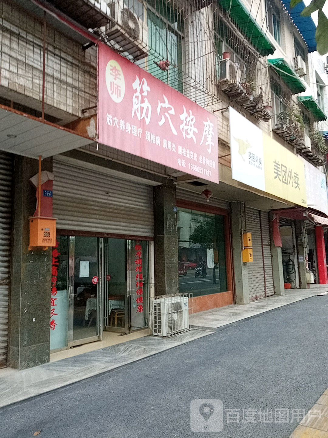 李师筋穴按摩