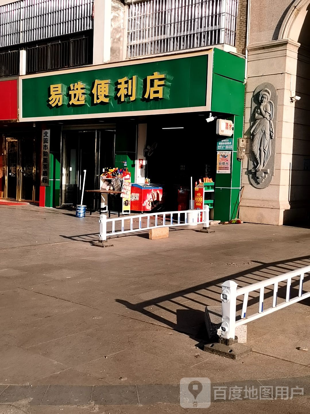 易选便利店(新城国际(二环西路)店)