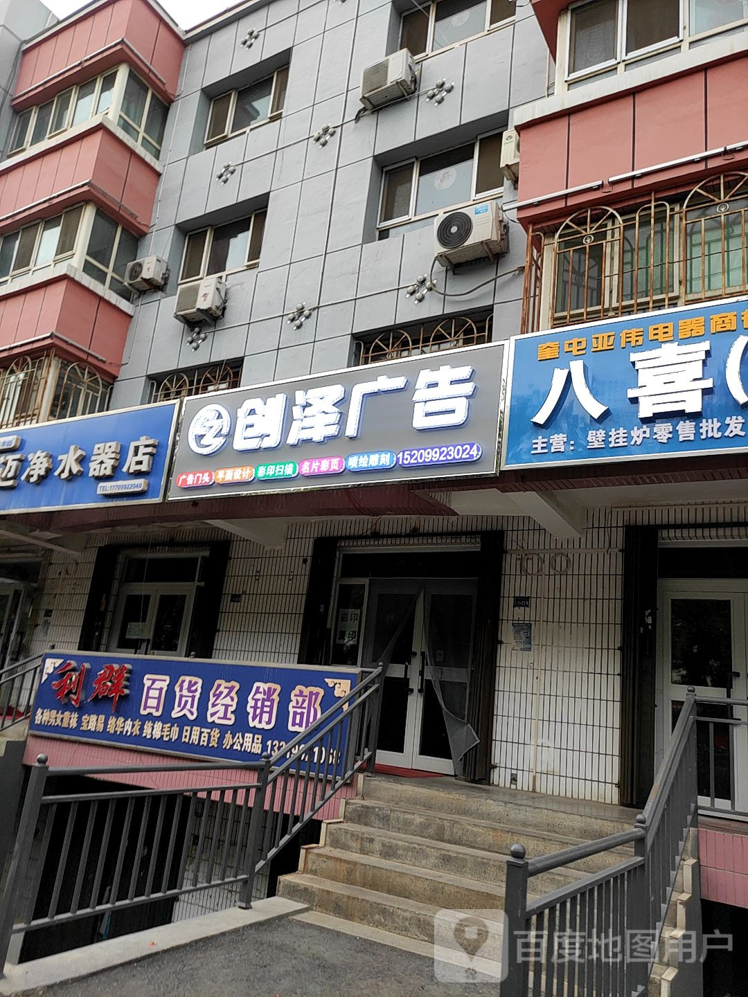 利群百货经销部