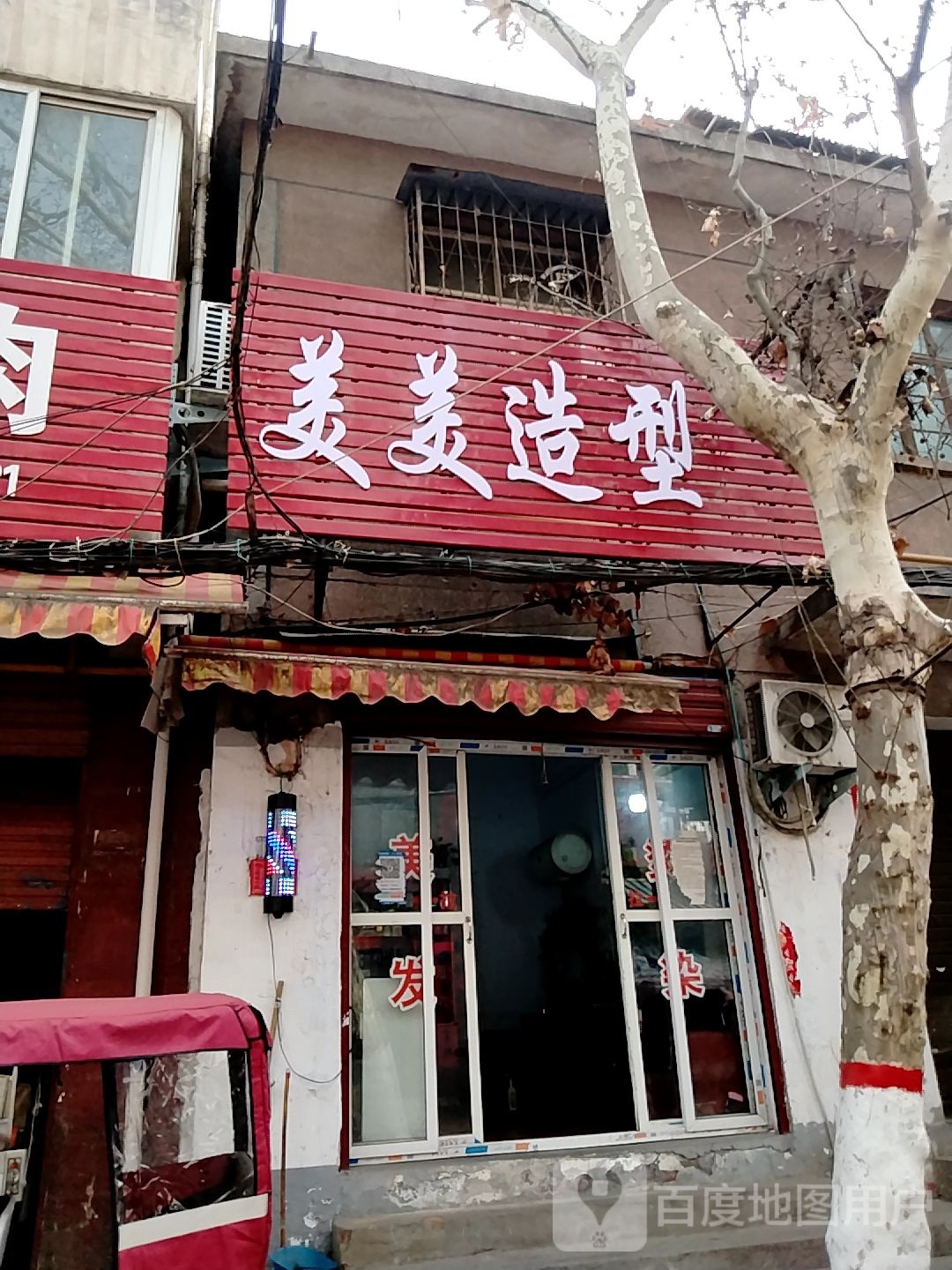 美美造型(上游街店)