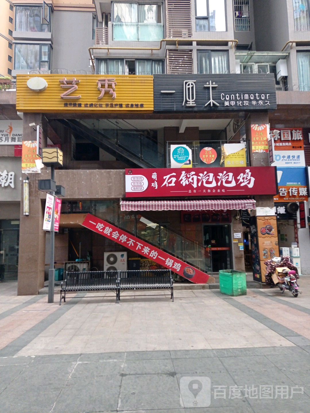 一厘米美甲化状半永久(长虹国际广场店)