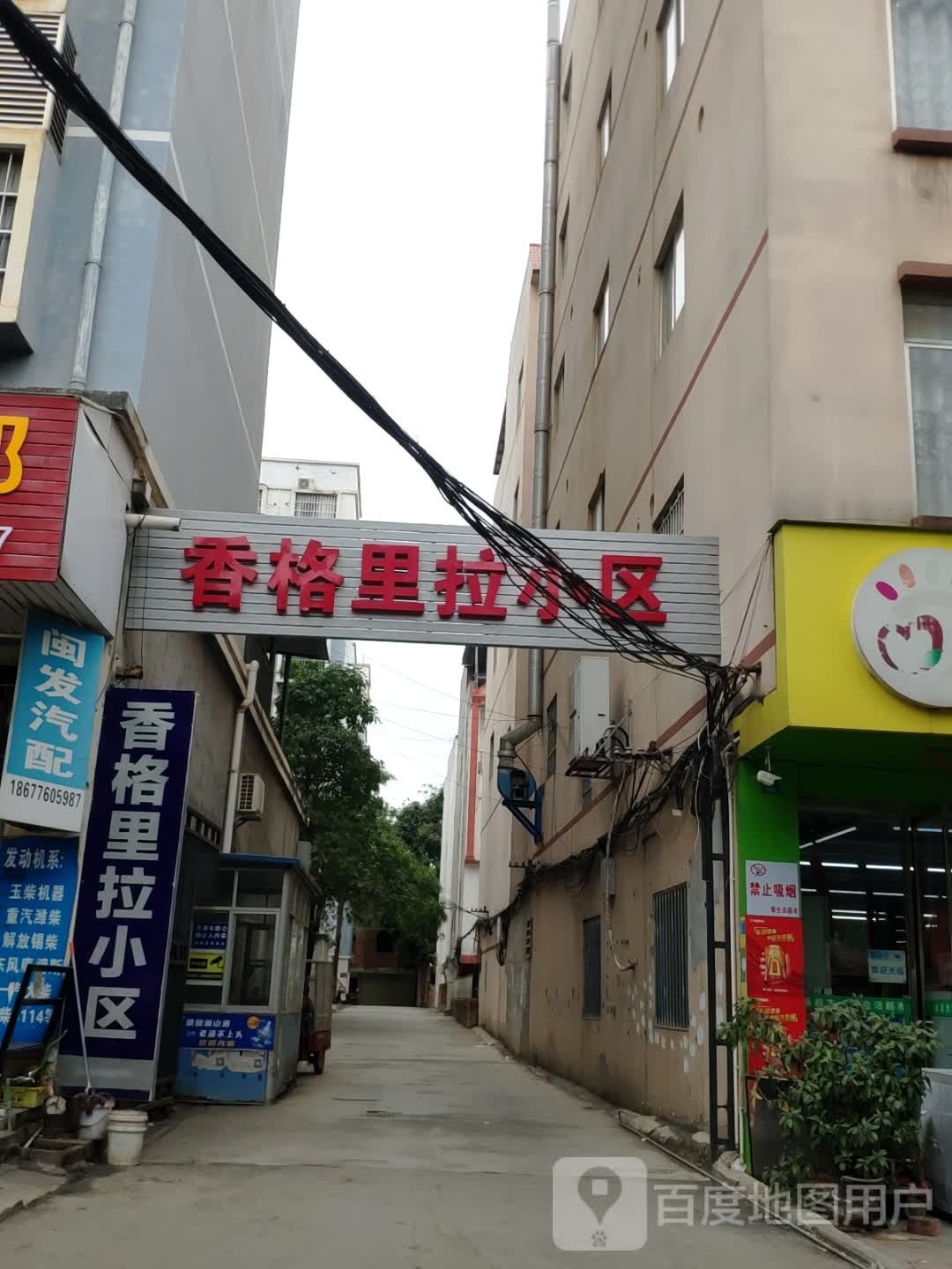 香格拉小区