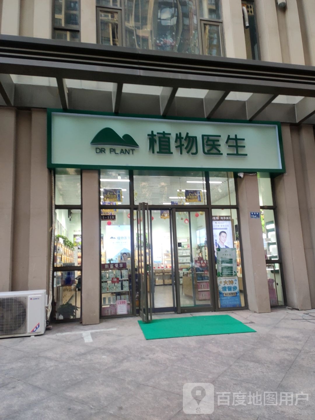 植物医生(政通路店)