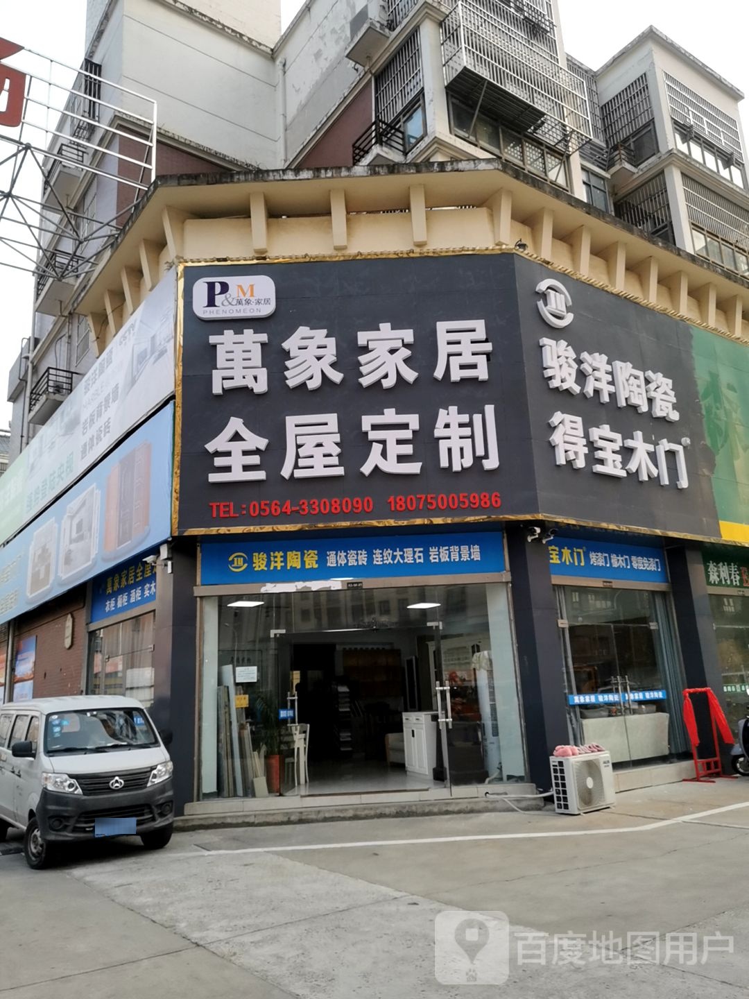 六安市万象家居