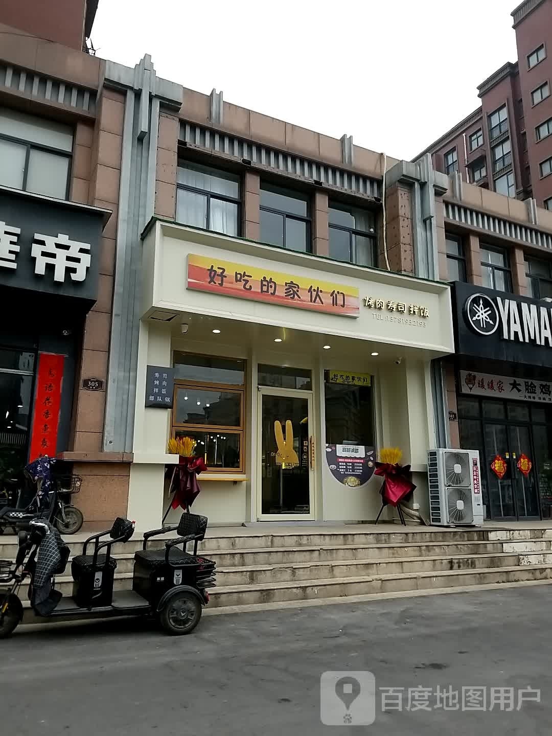 好吃的家伙们(半岛城邦店)