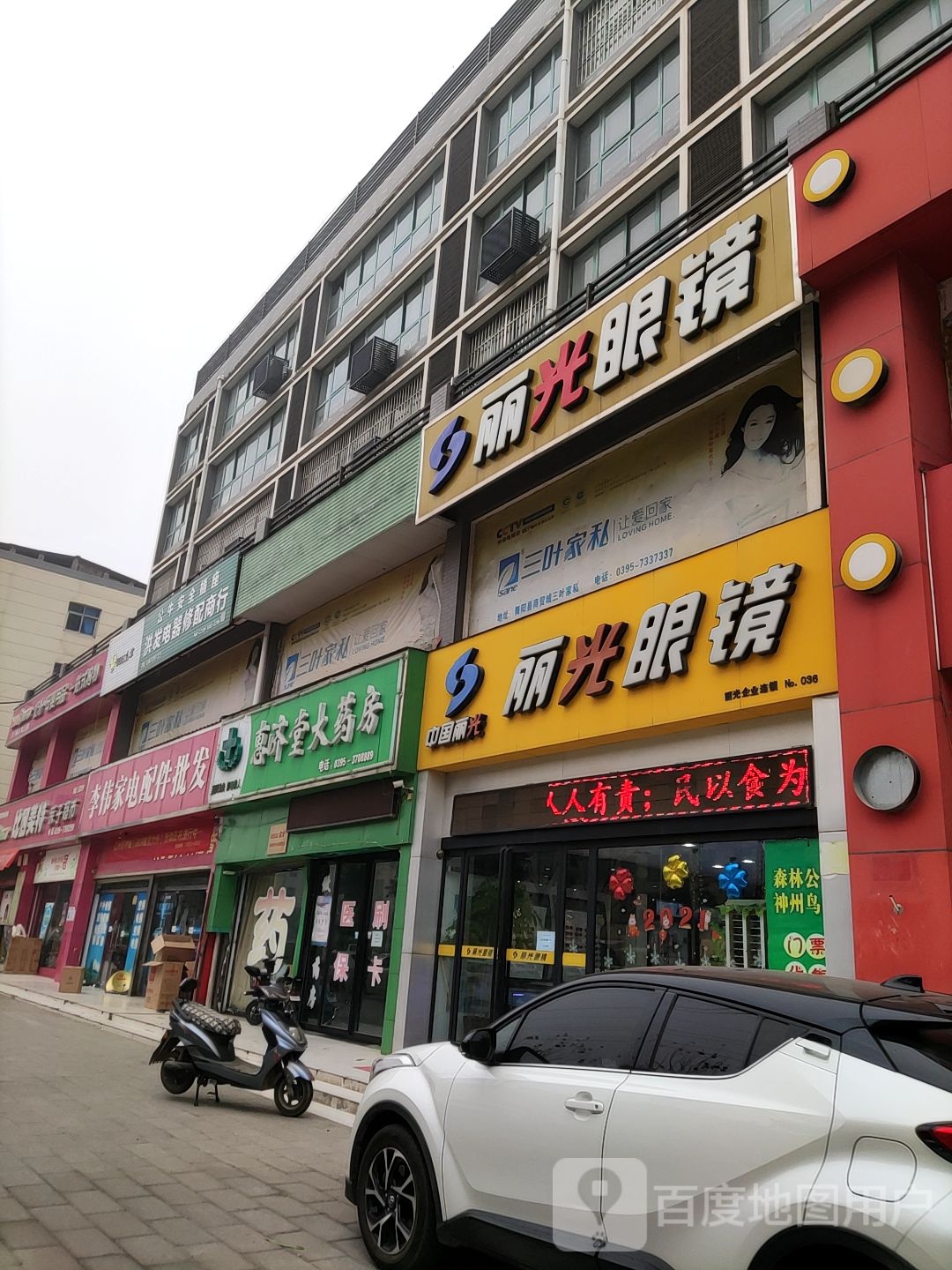 丽光眼睛(人民路店)