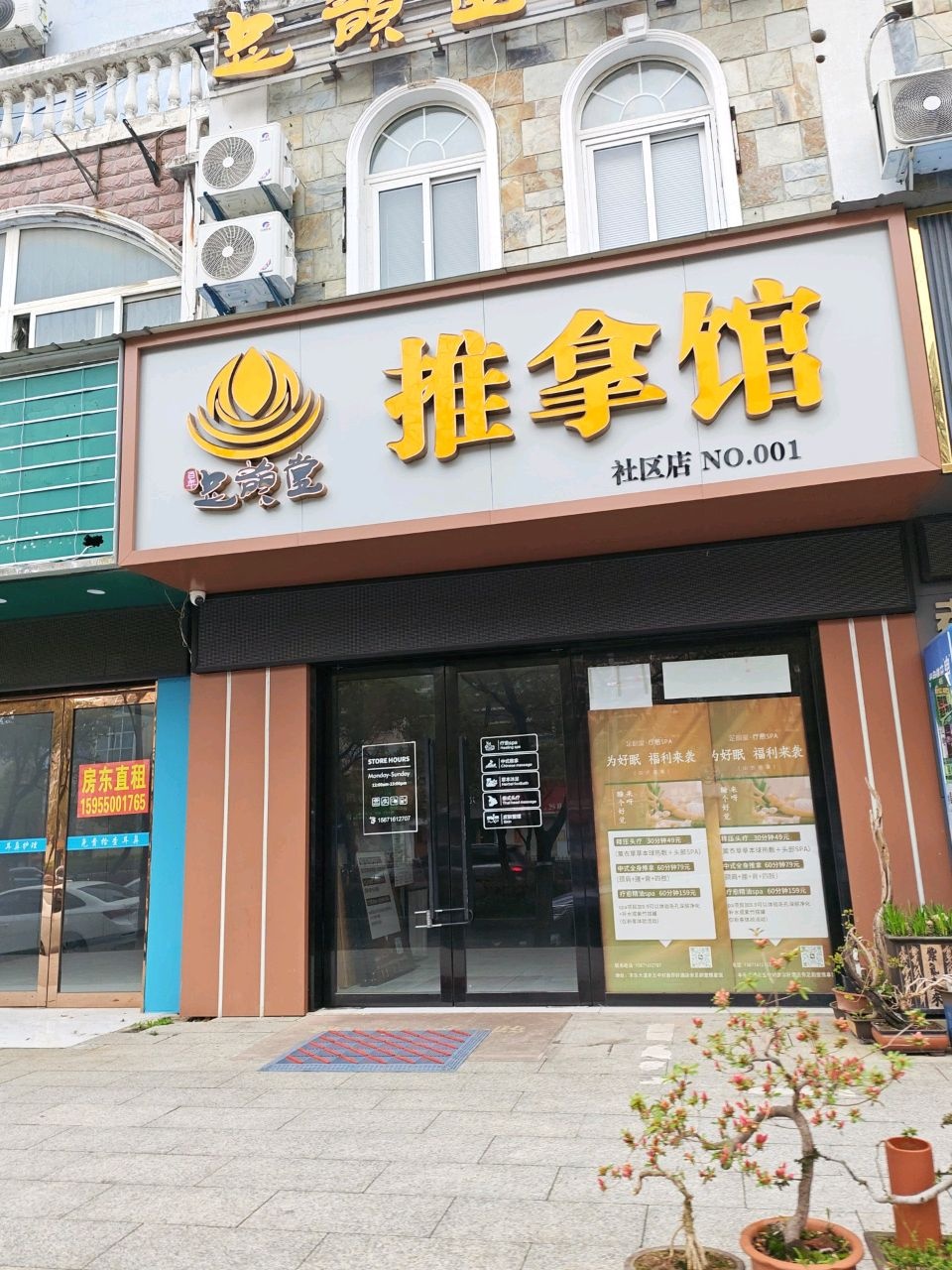 足韵堂推拿馆环境