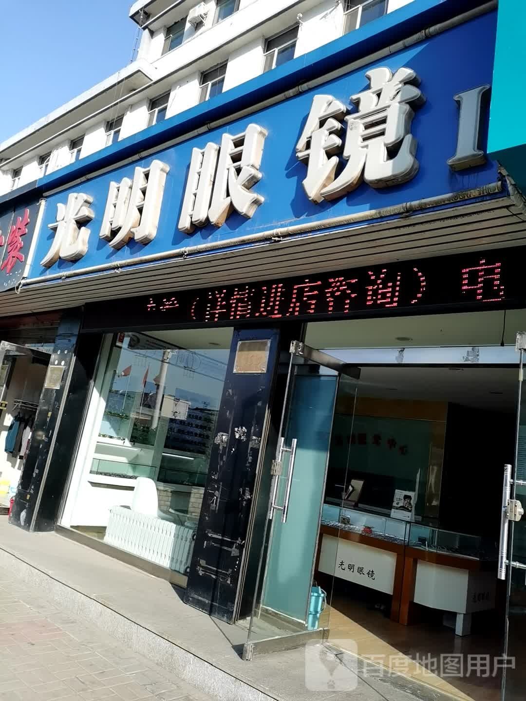 光明眼睛(怀贤西街店)