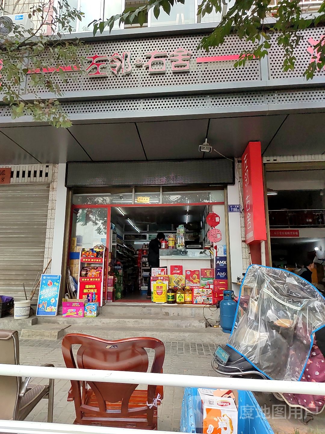 左邻右舍(莲花小区店)