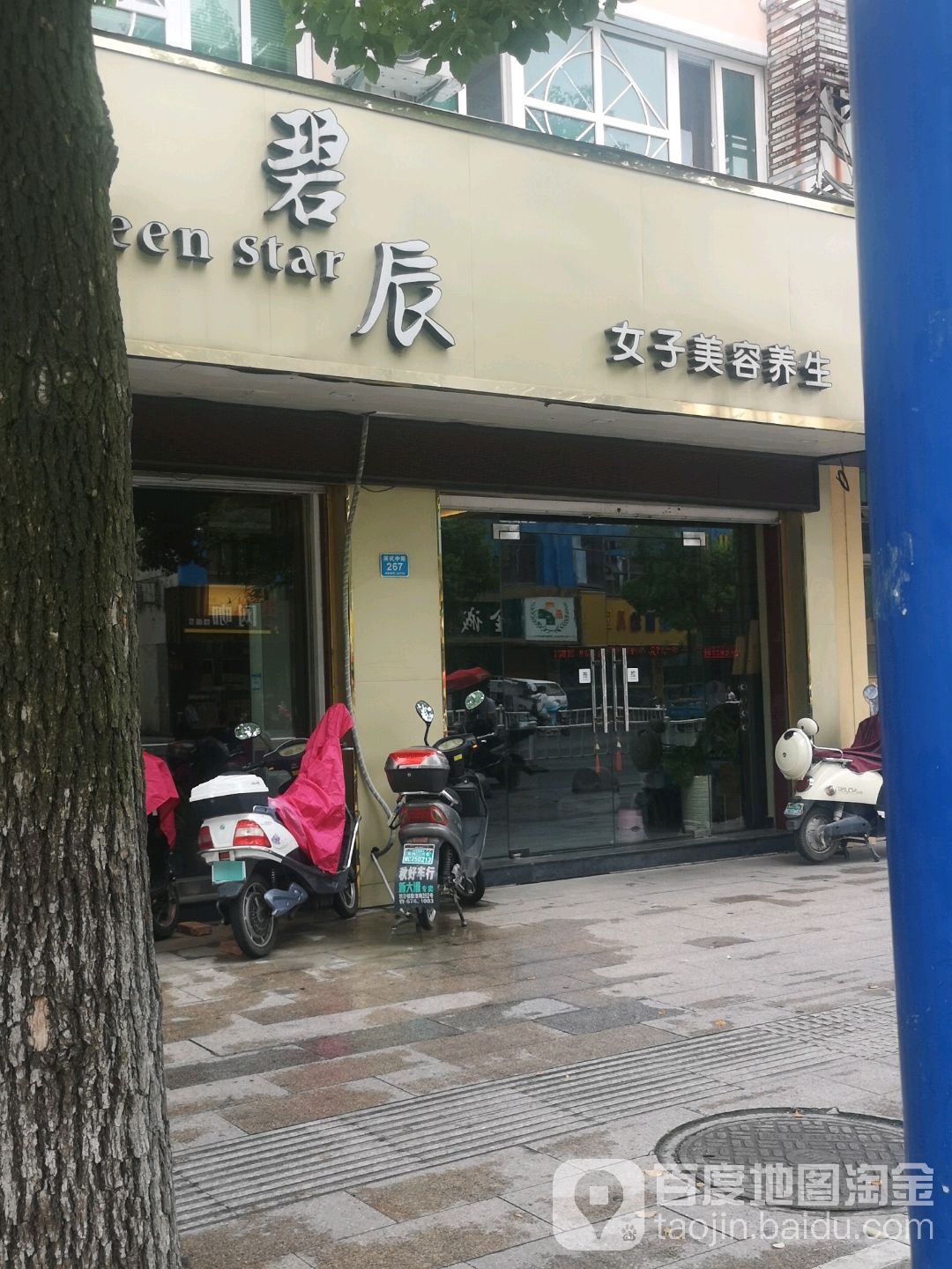碧辰女子美荣养生(金花园梅苑店)