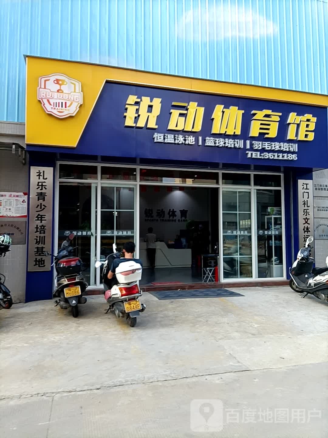 锐动体育馆