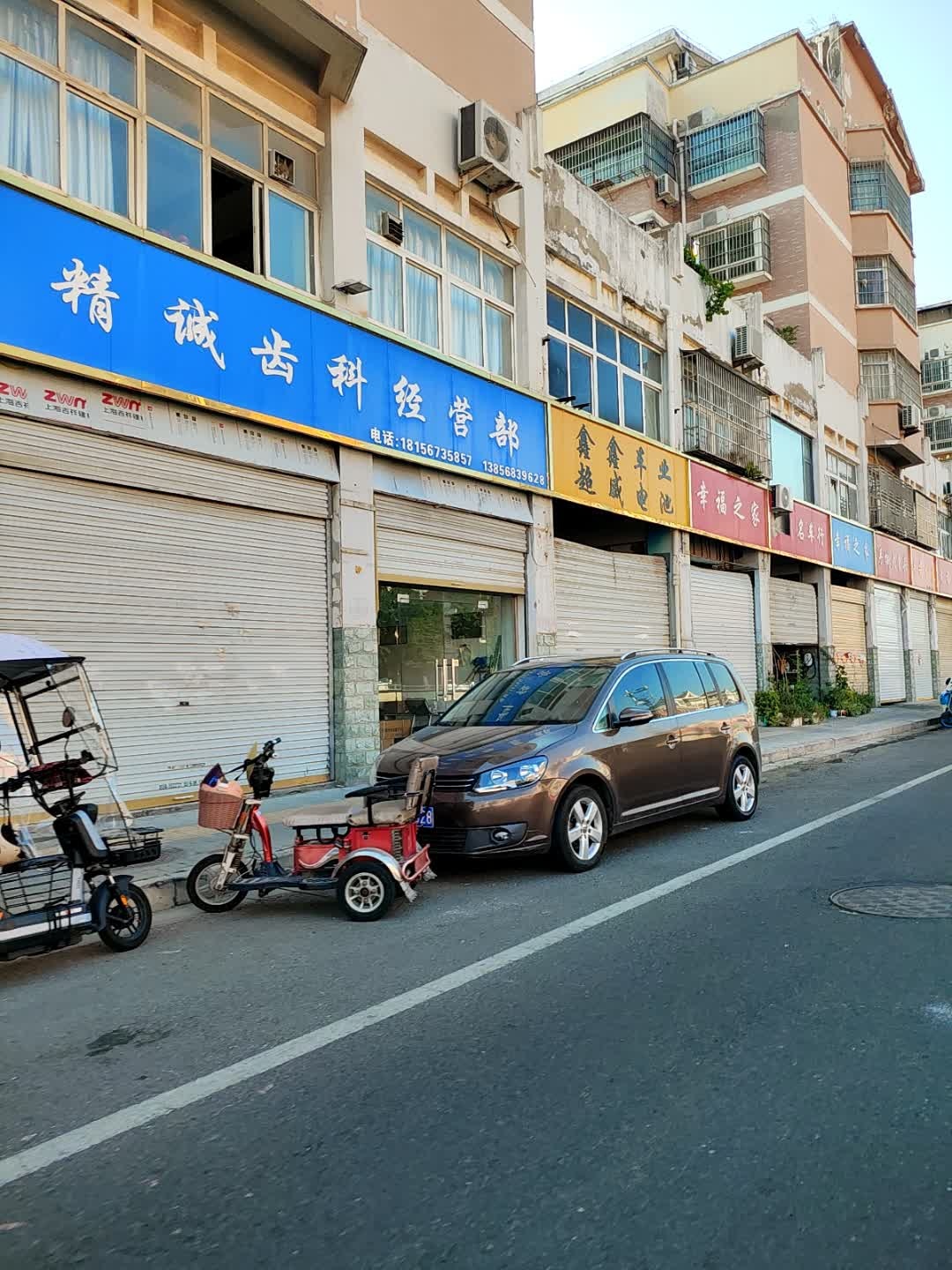 亳州市精诚齿科器材经营部