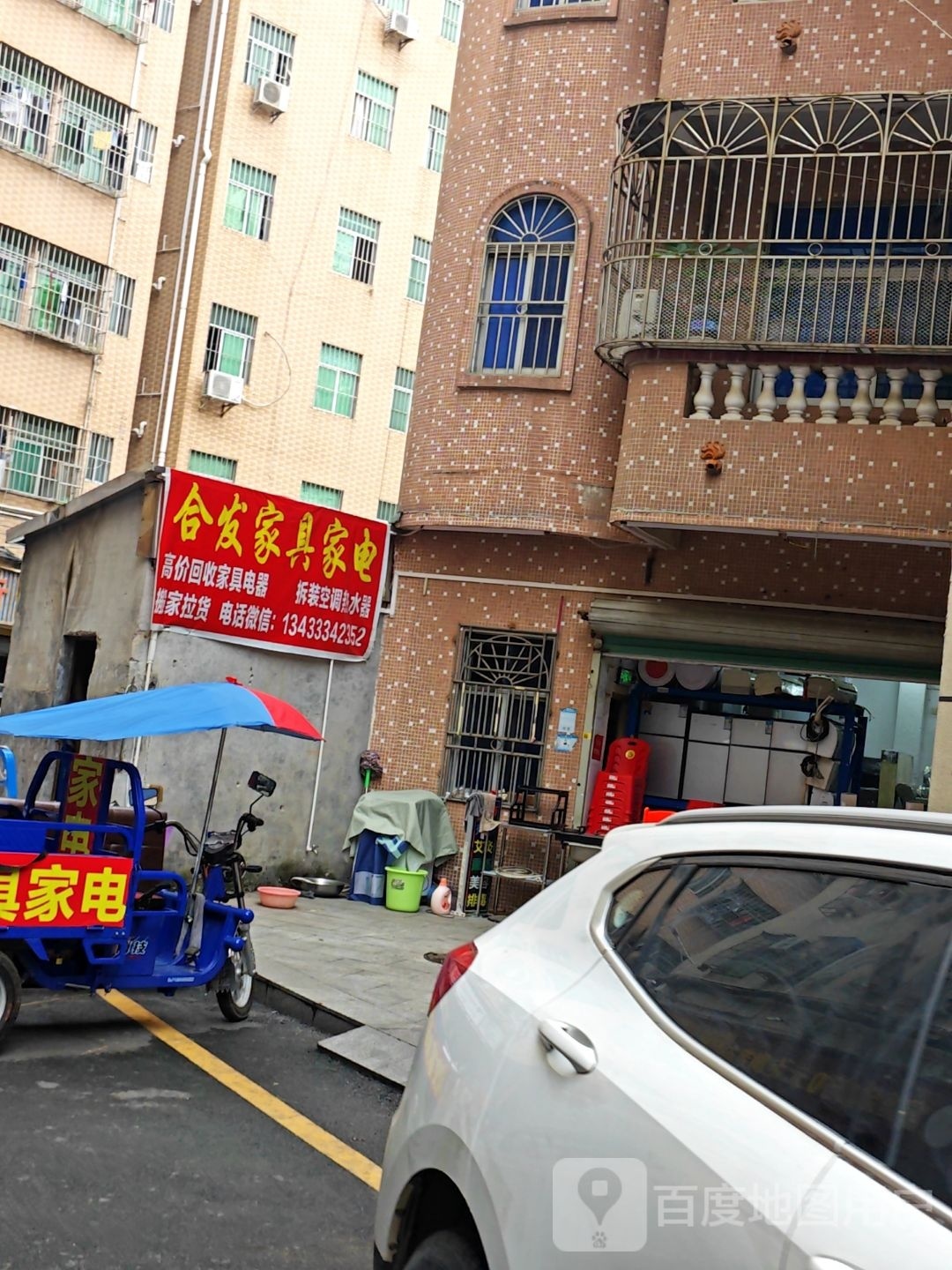 合发家具家电
