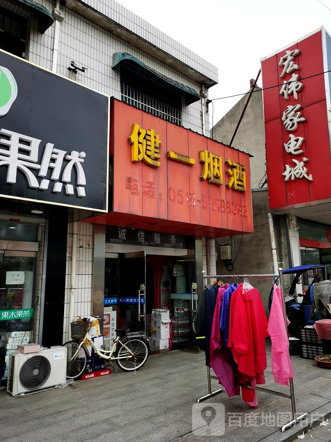 宏伟家店城