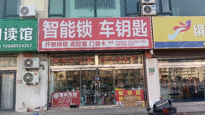 智能锁车钥匙