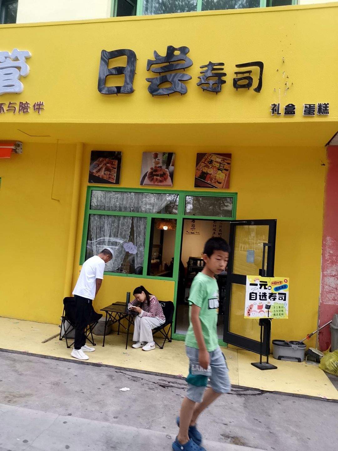 日尝寿司