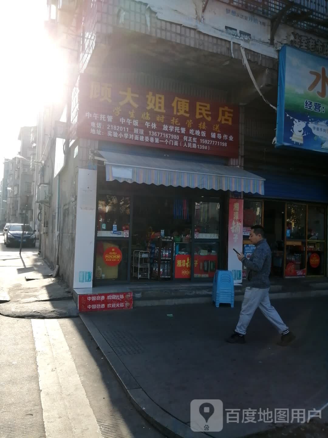 固大街便民店