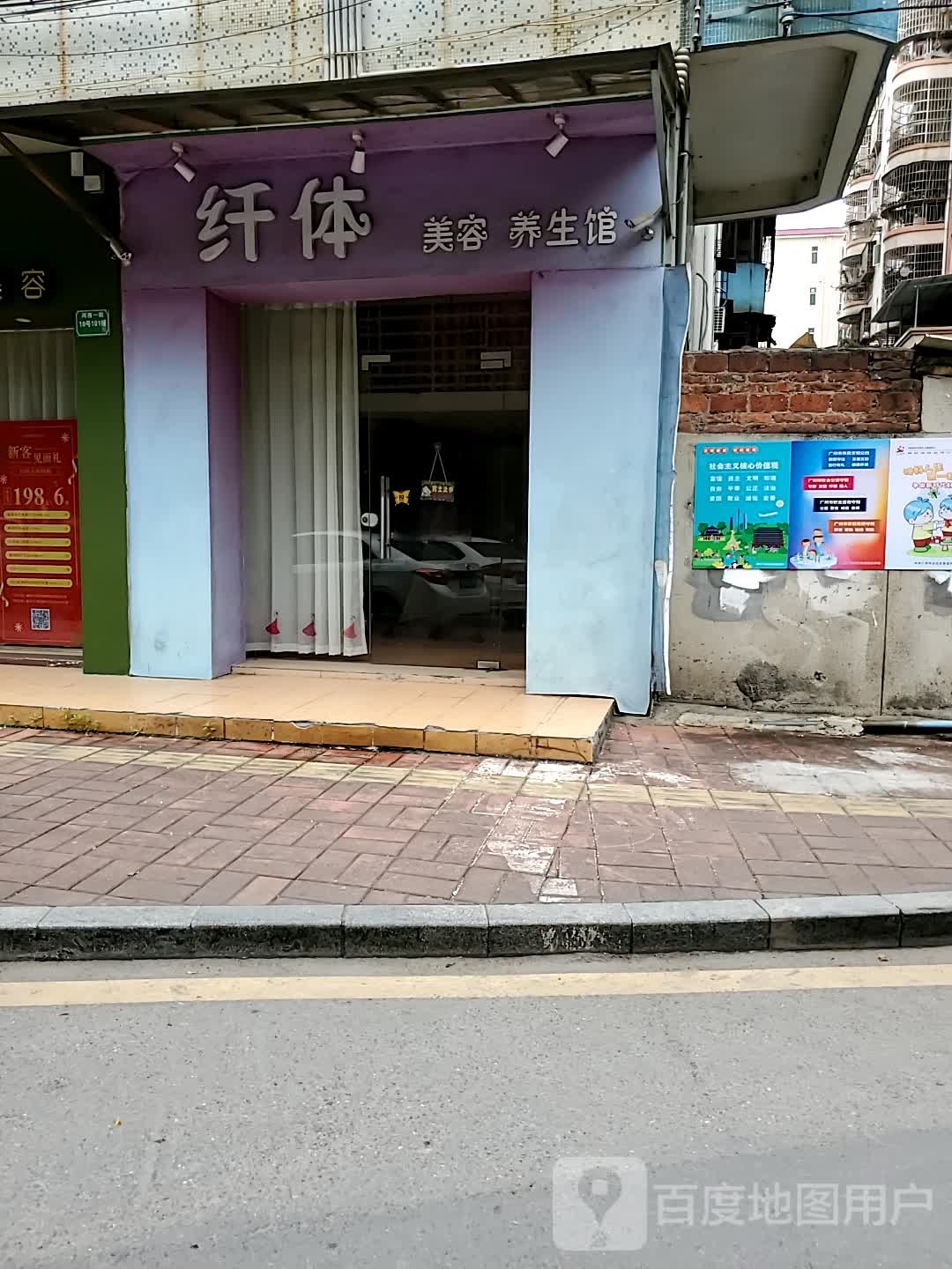 纤体美容养生堂馆