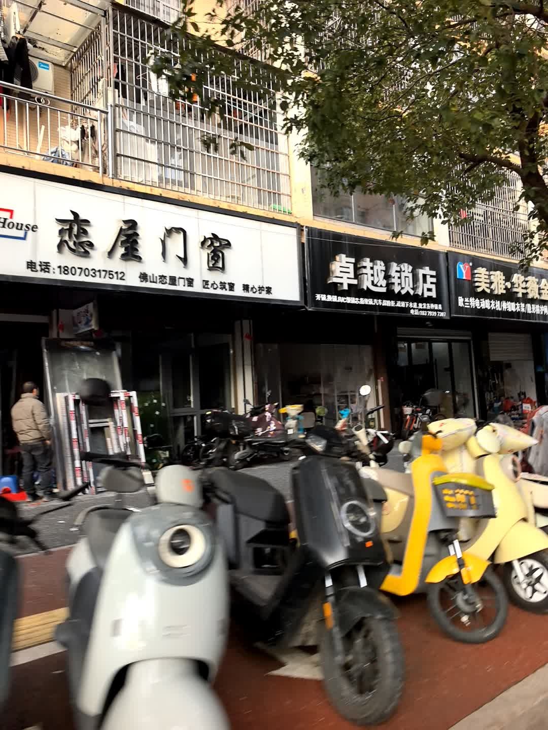 卓越锁店(沙溪路店)