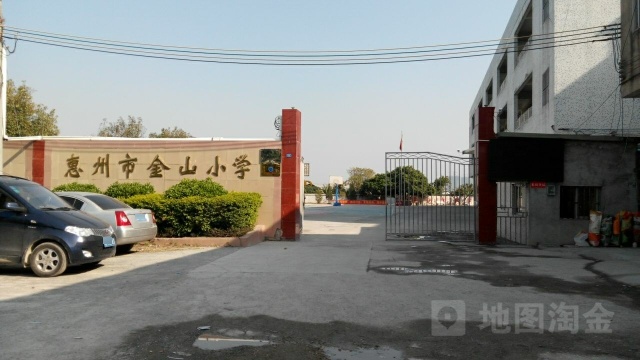 惠州市金山小学