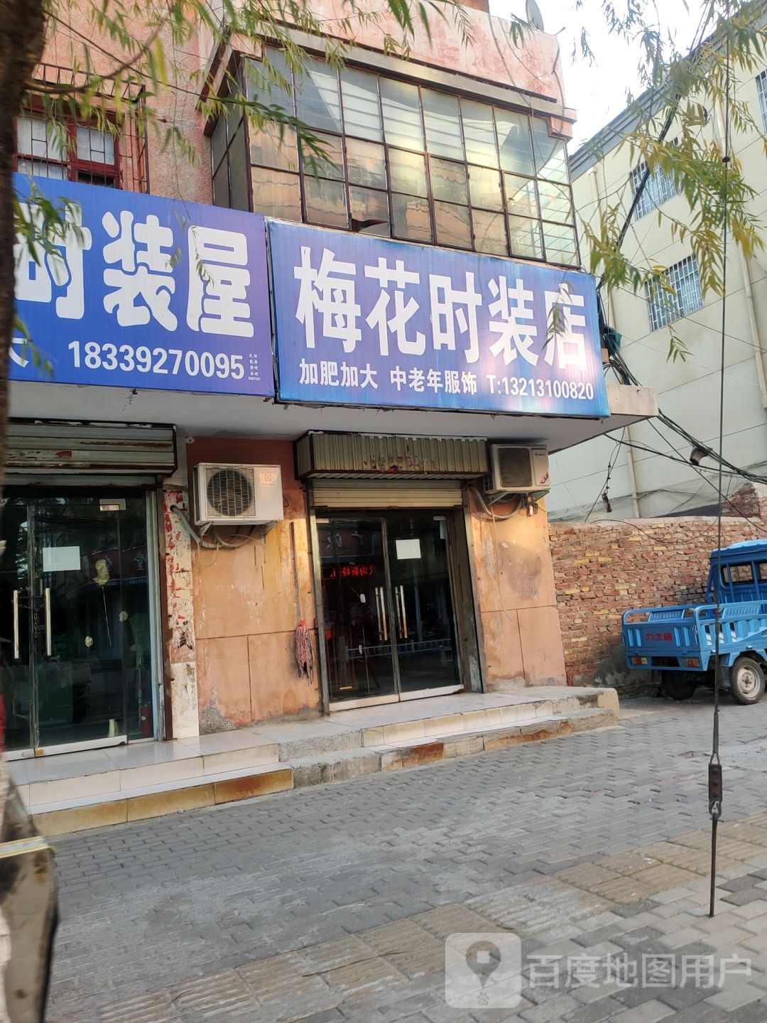 荥阳市梅花时装店(成皋南路店)