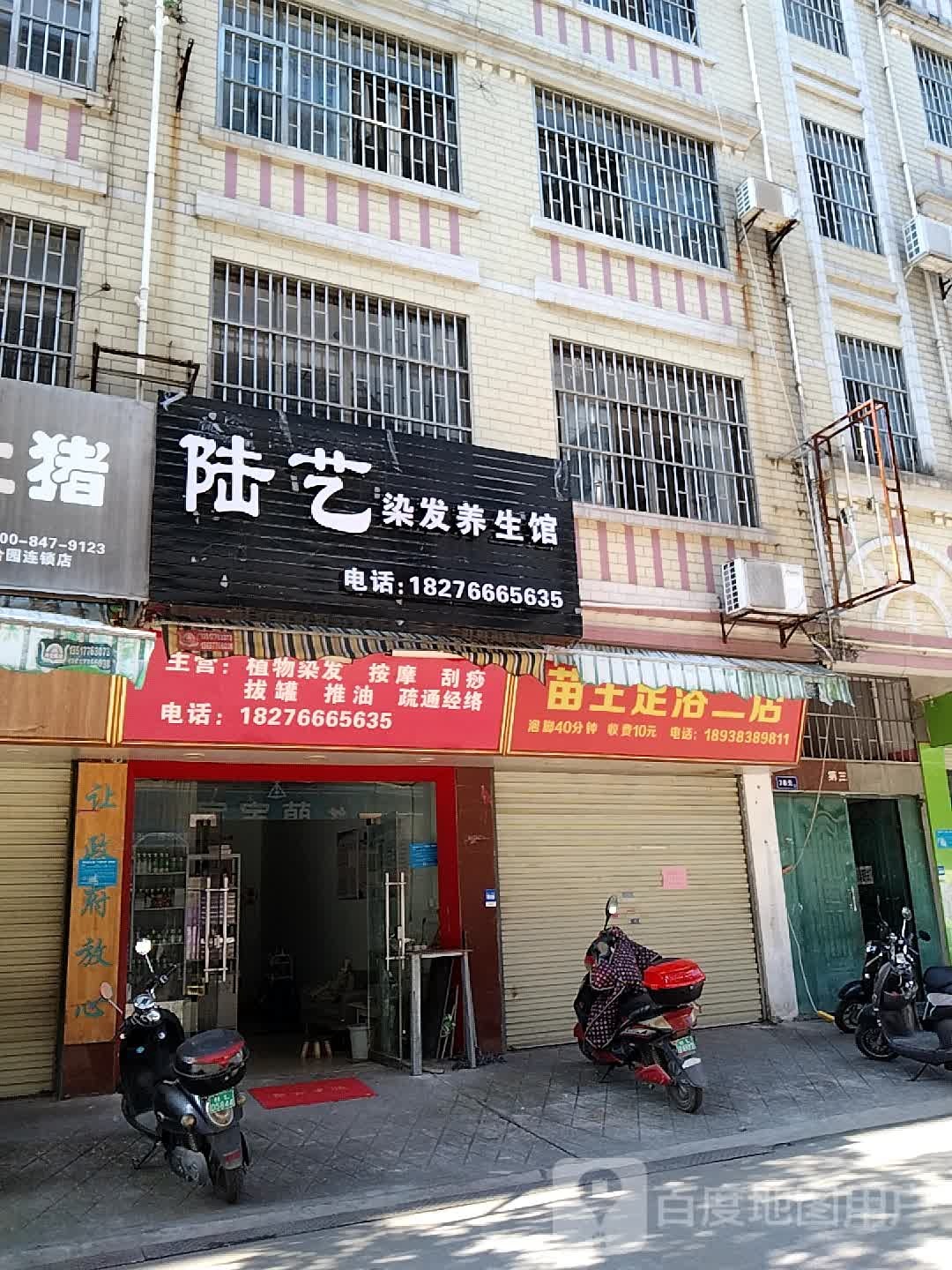 苗王足浴名店